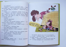 Загрузить изображение в средство просмотра галереи, Дети и Эти-3. Г.Остер