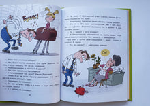 Загрузить изображение в средство просмотра галереи, Дети и Эти-3. Г.Остер