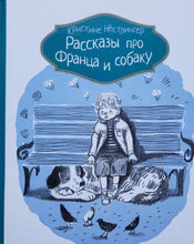 Загрузить изображение в средство просмотра галереи, Рассказы про Франца и собаку. К.Нестлингер