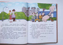 Загрузить изображение в средство просмотра галереи, Дети и Эти-4. Г.Остер