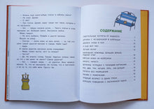 Загрузить изображение в средство просмотра галереи, Дети и Эти-4. Г.Остер