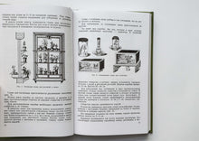 Загрузить изображение в средство просмотра галереи, Практическое руководство по методике преподавания естествознания в начальной школе (1954)