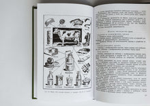 Загрузить изображение в средство просмотра галереи, Практическое руководство по методике преподавания естествознания в начальной школе (1954)
