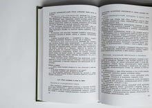 Загрузить изображение в средство просмотра галереи, Практическое руководство по методике преподавания естествознания в начальной школе (1954)