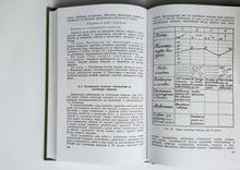 Загрузить изображение в средство просмотра галереи, Практическое руководство по методике преподавания естествознания в начальной школе (1954)