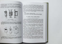 Загрузить изображение в средство просмотра галереи, Практическое руководство по методике преподавания естествознания в начальной школе (1954)