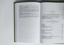 Загрузить изображение в средство просмотра галереи, Практическое руководство по методике преподавания естествознания в начальной школе (1954)
