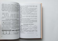 Загрузить изображение в средство просмотра галереи, Арифметика. 2 класс. Учебник. 1957 год. Пчелко, Поляк