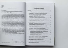 Загрузить изображение в средство просмотра галереи, Дитя человеческое. Психофизиология развития и регресса. В.Базарный (ПОДЕРЖАННАЯ книга)