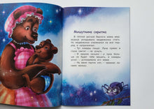 Загрузить изображение в средство просмотра галереи, Кто ночью спит? Н.Спехова