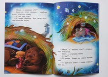 Загрузить изображение в средство просмотра галереи, Кто ночью спит? Н.Спехова