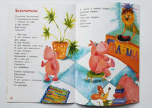 Загрузить изображение в средство просмотра галереи, Вежливый ослик. И.Пивоварова