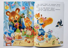 Загрузить изображение в средство просмотра галереи, Мишка в крапиве. В.Степанов