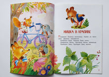 Загрузить изображение в средство просмотра галереи, Мишка в крапиве. В.Степанов