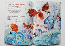 Загрузить изображение в средство просмотра галереи, Гулял по улице щенок. Усачев, Левин, Орлов