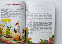 Загрузить изображение в средство просмотра галереи, Я побеждаю страхи. Энциклопедия для малышей в сказках. Е.Ульева