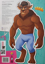 Загрузить изображение в средство просмотра галереи, Вырезалки-наряжалки. Красавица и чудовище