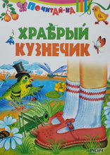 Загрузить изображение в средство просмотра галереи, Храбрый кузнечик