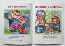 Загрузить изображение в средство просмотра галереи, Вежливые слова