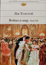 Загрузить изображение в средство просмотра галереи, Война и мир. Л.Толстой. 4 тома в двух книгах