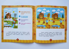 Загрузить изображение в средство просмотра галереи, Тренируем память и внимание. 3-4 года. Книжка с наклейками