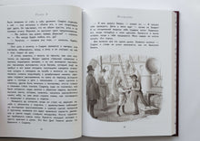 Загрузить изображение в средство просмотра галереи, Маленький лорд Фаунтлерой. Ф.Бёрнетт