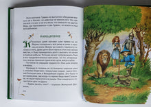 Загрузить изображение в средство просмотра галереи, Волшебник Изумрудного города. А.Волков