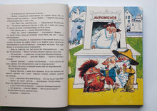 Загрузить изображение в средство просмотра галереи, Муфта, Полботинка и Моховая Борода. Книги 1, 2. Э.Рауд