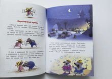 Загрузить изображение в средство просмотра галереи, Сказки картонного городка. Большое сырное ограбление. Валько