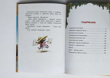 Загрузить изображение в средство просмотра галереи, Сказки картонного городка. Большое сырное ограбление. Валько