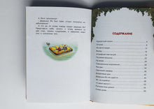 Загрузить изображение в средство просмотра галереи, Сказки картонного городка. Самодельное мороженое. Валько