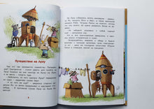 Загрузить изображение в средство просмотра галереи, Сказки картонного городка. Переполох в мышином семействе. Валько