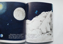 Загрузить изображение в средство просмотра галереи, Мишка Бруно летит на Луну. Г.Ингвес