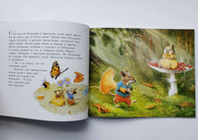 Загрузить изображение в средство просмотра галереи, История о том, как Анастасия спасла Бенжамина. К.Норуп