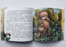 Загрузить изображение в средство просмотра галереи, Пуговка и Топотуль. И.Гурина