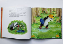 Загрузить изображение в средство просмотра галереи, Барсучок и большая буря. С.Чью