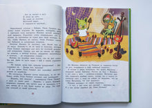 Загрузить изображение в средство просмотра галереи, Большая книга весёлых историй про Изюминку и гнома. А.Балинт