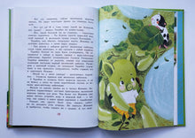 Загрузить изображение в средство просмотра галереи, Большая книга весёлых историй про Изюминку и гнома. А.Балинт