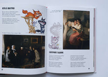 Загрузить изображение в средство просмотра галереи, Прогулки по русскому музею. А.Усачев