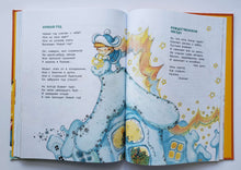 Загрузить изображение в средство просмотра галереи, Большая книга стихов и сказок. А.Усачёв