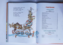 Загрузить изображение в средство просмотра галереи, Большая книга стихов и сказок. А.Усачёв