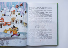 Загрузить изображение в средство просмотра галереи, Большая книга весёлых историй про Изюминку и гнома. А.Балинт