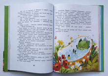 Загрузить изображение в средство просмотра галереи, Большая книга весёлых историй про Изюминку и гнома. А.Балинт