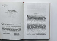 Загрузить изображение в средство просмотра галереи, Мертвые души. Н.Гоголь