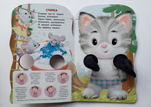 Загрузить изображение в средство просмотра галереи, Книжка-картонка с лапками. Котёнок