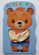 Загрузить изображение в средство просмотра галереи, Книжка-картонка с лапками. Медвежонок