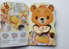 Загрузить изображение в средство просмотра галереи, Книжка-картонка с лапками. Медвежонок