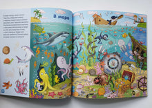 Загрузить изображение в средство просмотра галереи, Активити-книжка с наклейками. Окружающий мир малыша