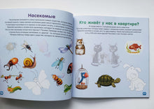 Загрузить изображение в средство просмотра галереи, Активити-книжка с наклейками. Окружающий мир малыша