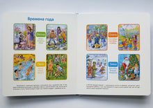 Загрузить изображение в средство просмотра галереи, Книжка-картонка. Первая книга малыша. Всё обо всём